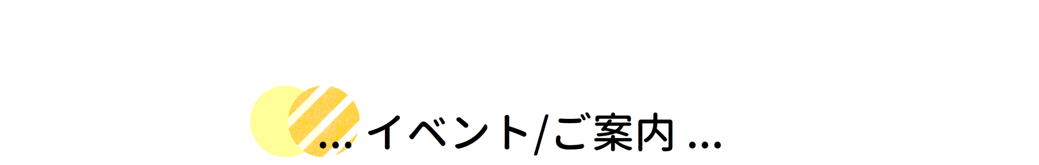 “イベント目次”