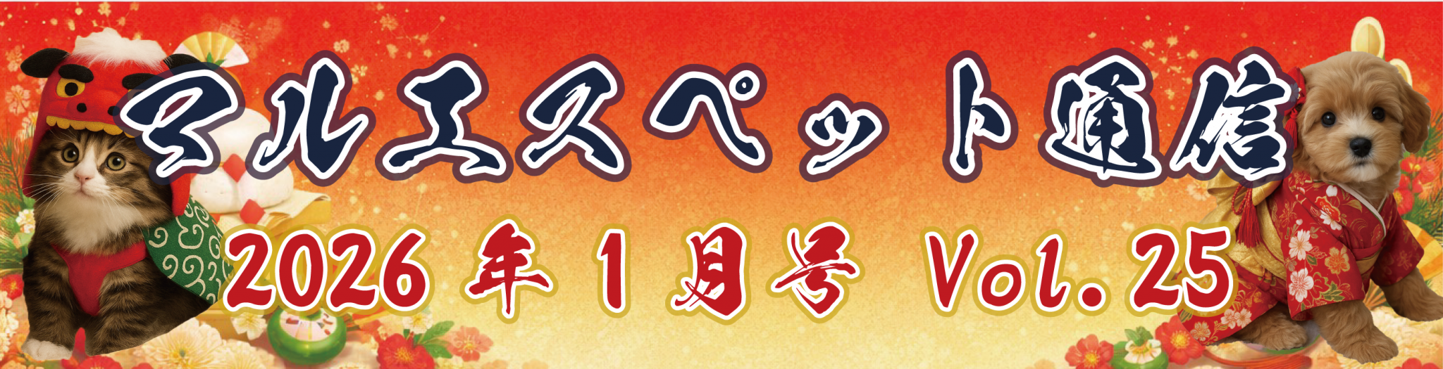 “マルエス通信”