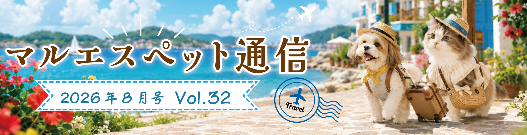 “マルエス通信”