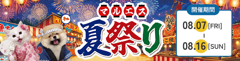 マルエス夏祭り